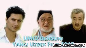 Umid uchquni / Умид учкуни (O'zbek kino 2015)