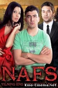 Nafs / Нафс