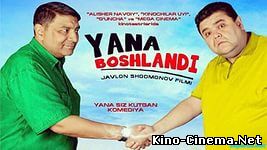 Yana boshlandi... (o'zbek film) | Яна бошланди... (узбекфильм)