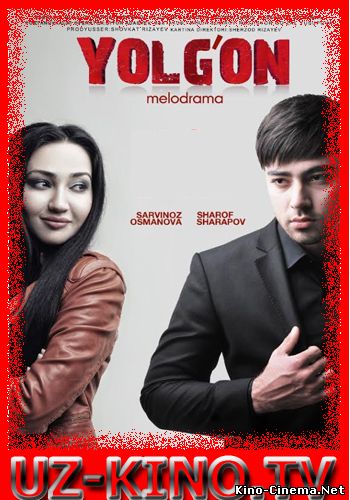 Yolg'on (O'zbek kino) 2015