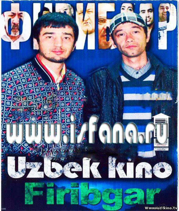 Фирибгар Узбек Кино 2012 / Firibgar (uzbek film)