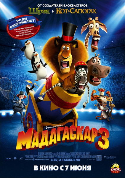 Мадагаскар 3 / Madagascar 3: (O'zbek tilida) HD