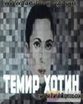 Temir xotin 02