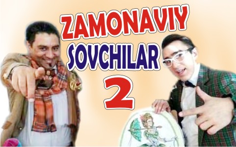 Zamonaviy Sovchilar 2 - uzbek kino komediya 2013