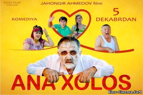 АНА ХОЛОС / ANA XOLOS TOLIQ